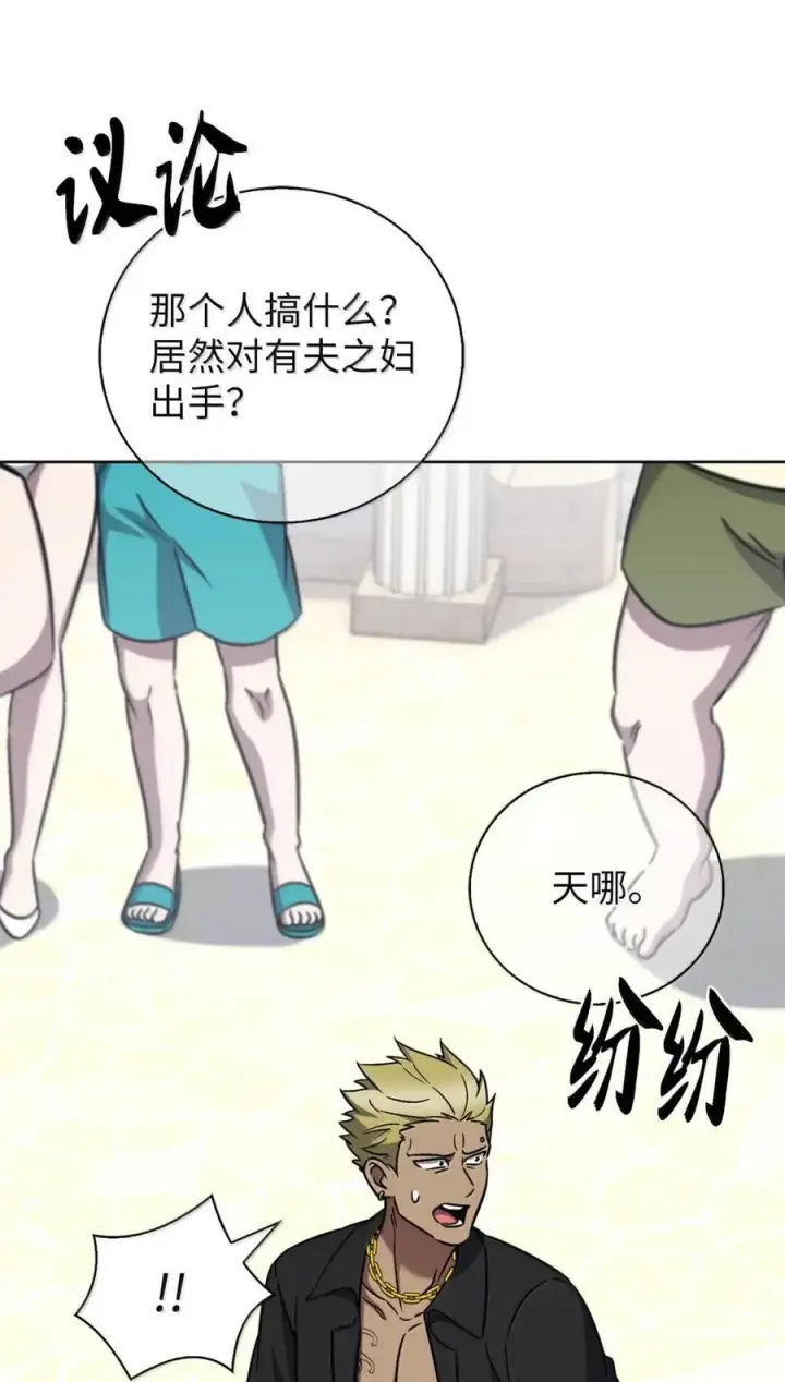 漫画《来自武林的外卖员》064 越野大闯关第11张图