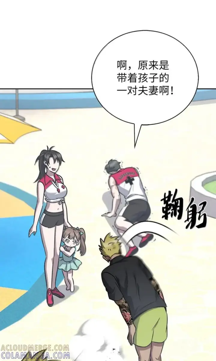 漫画《来自武林的外卖员》064 越野大闯关第13张图