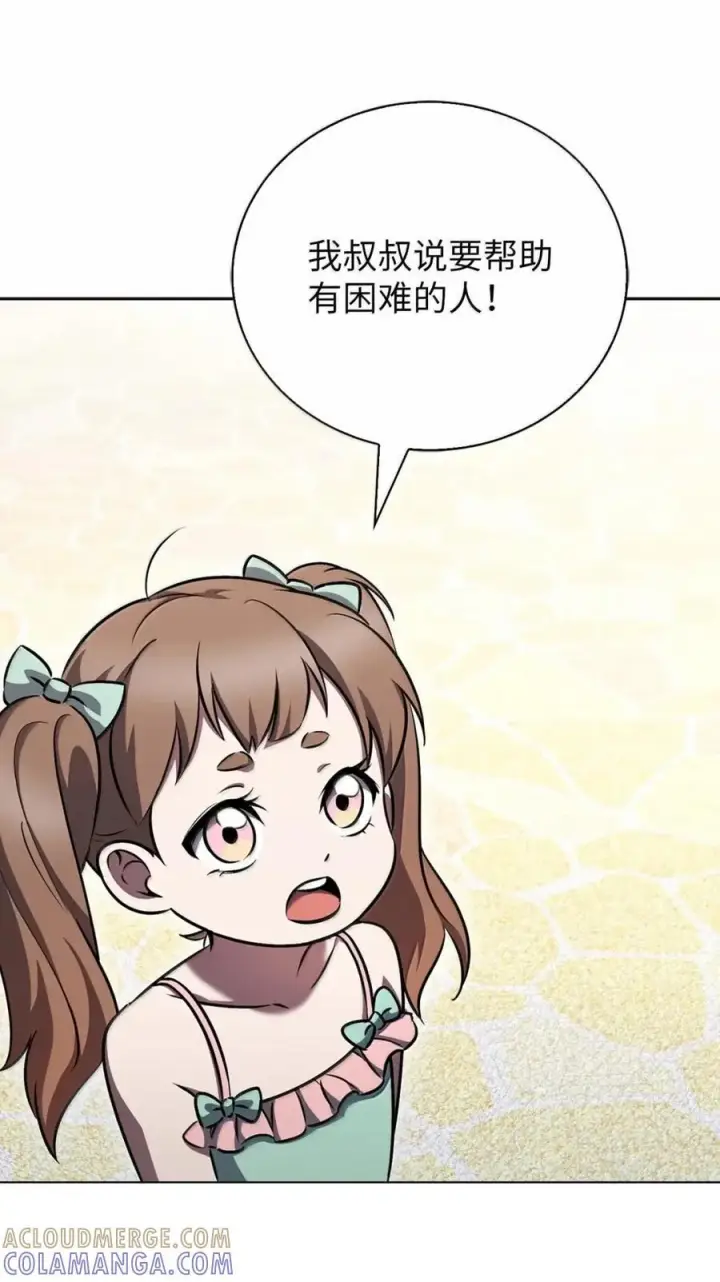 漫画《来自武林的外卖员》064 越野大闯关第16张图