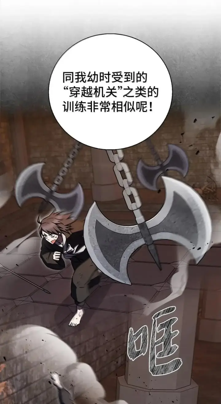 漫画《来自武林的外卖员》064 越野大闯关第39张图
