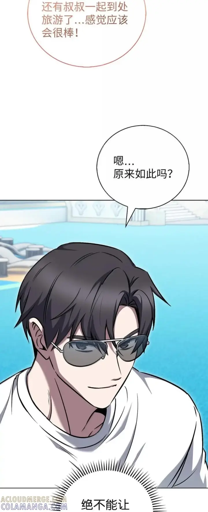 漫画《来自武林的外卖员》064 越野大闯关第52张图