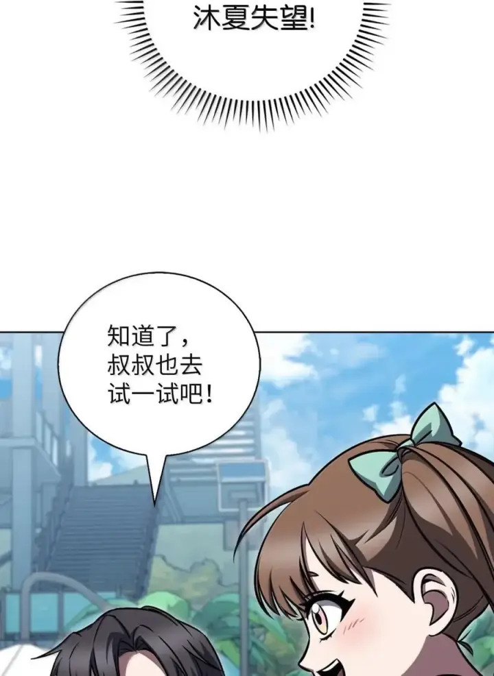 漫画《来自武林的外卖员》064 越野大闯关第53张图