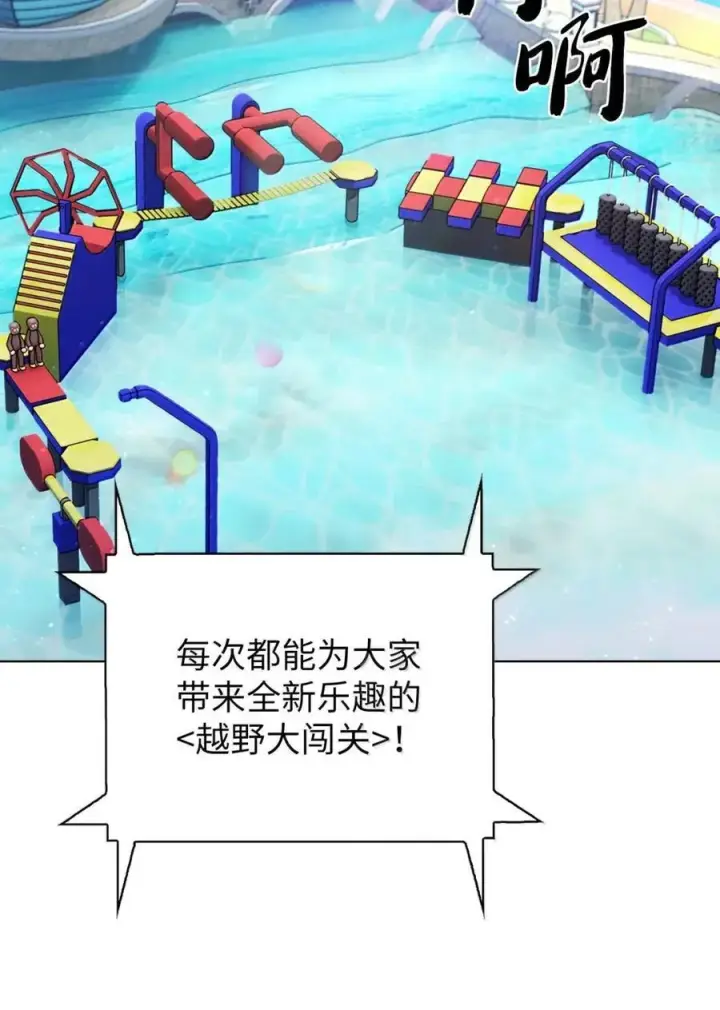 漫画《来自武林的外卖员》064 越野大闯关第59张图