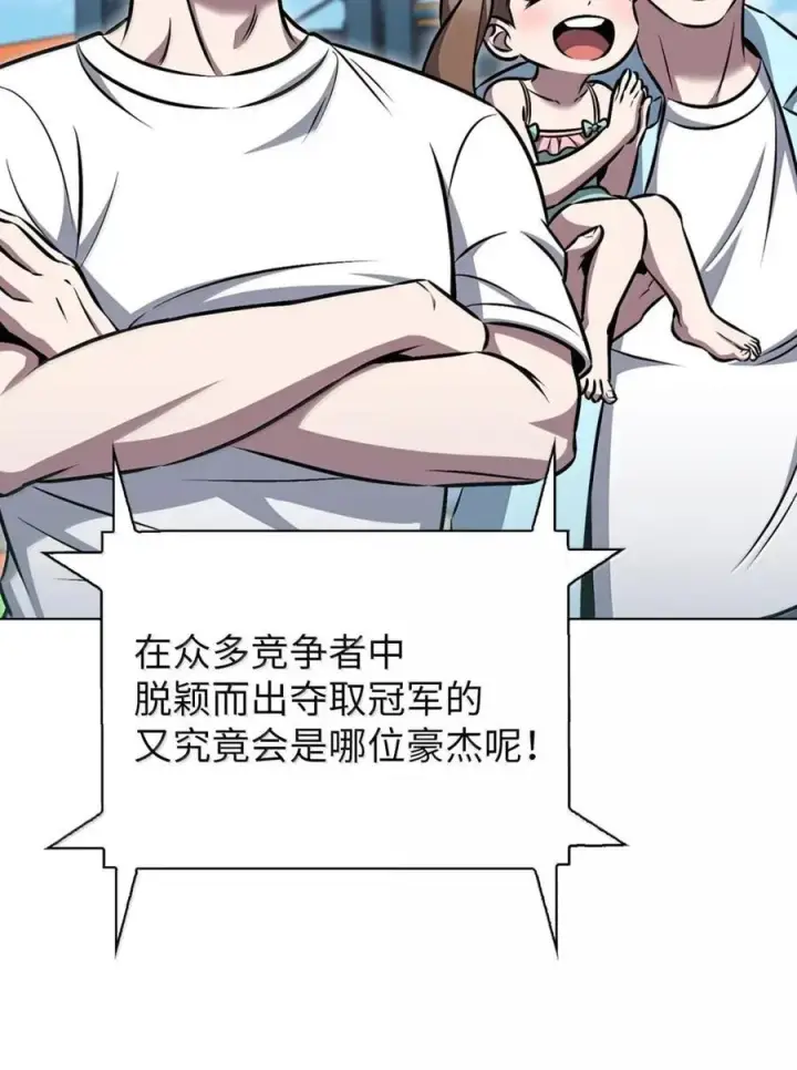 漫画《来自武林的外卖员》064 越野大闯关第62张图