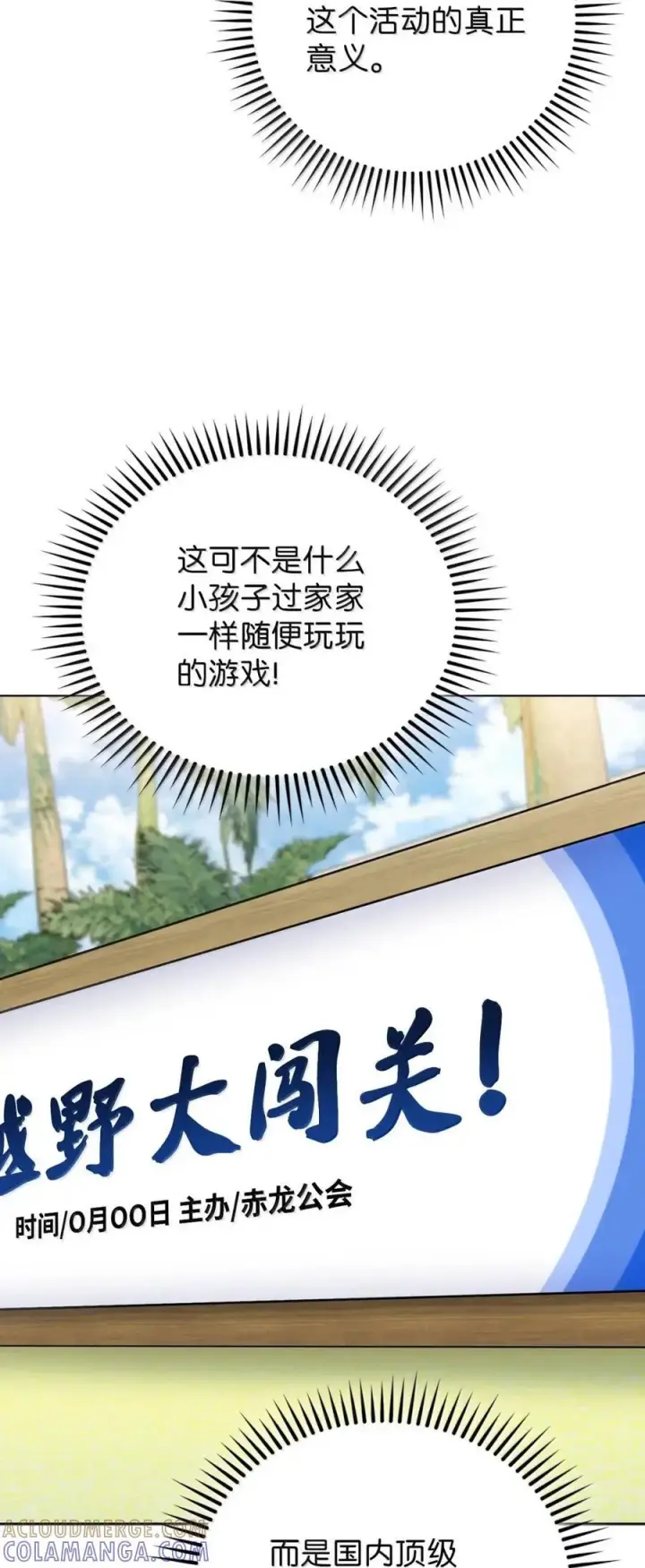 漫画《来自武林的外卖员》064 越野大闯关第67张图