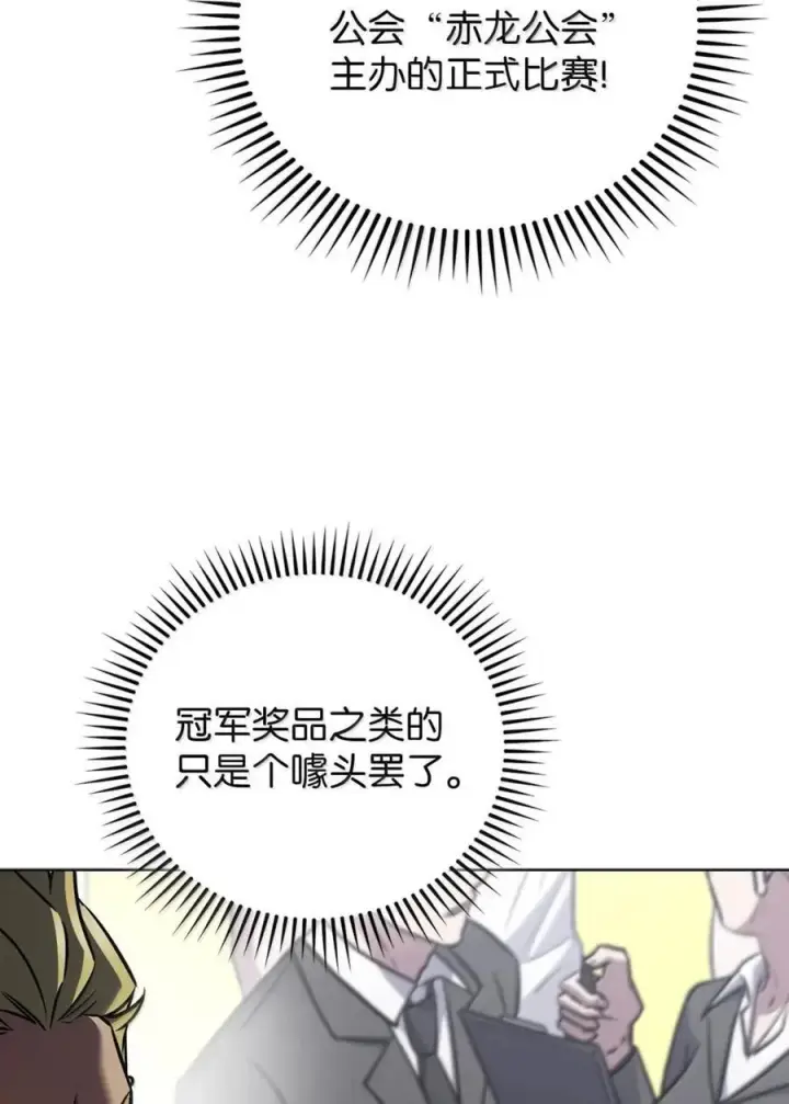 漫画《来自武林的外卖员》064 越野大闯关第68张图