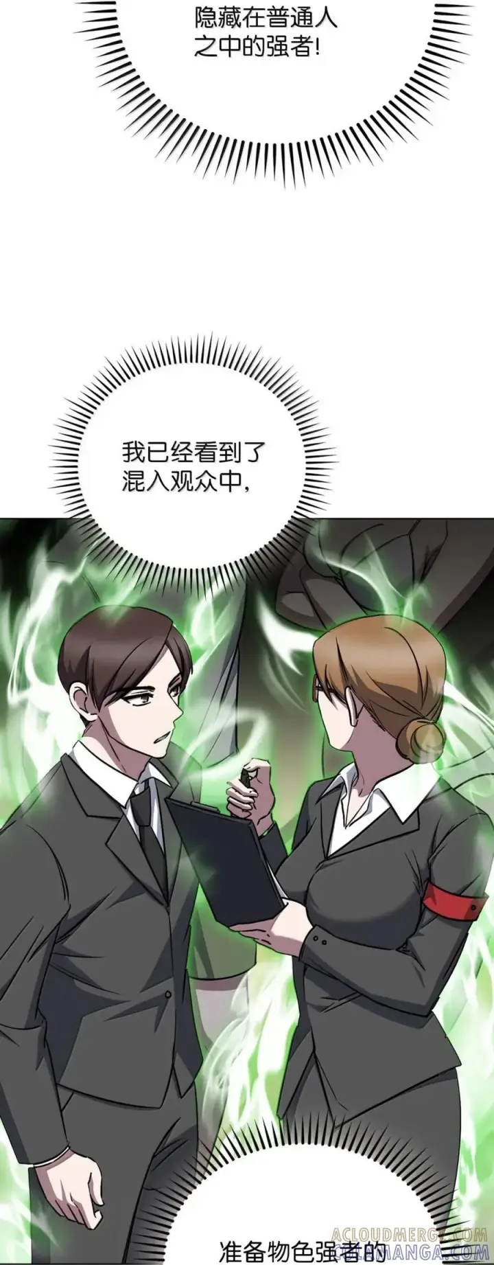 漫画《来自武林的外卖员》064 越野大闯关第70张图