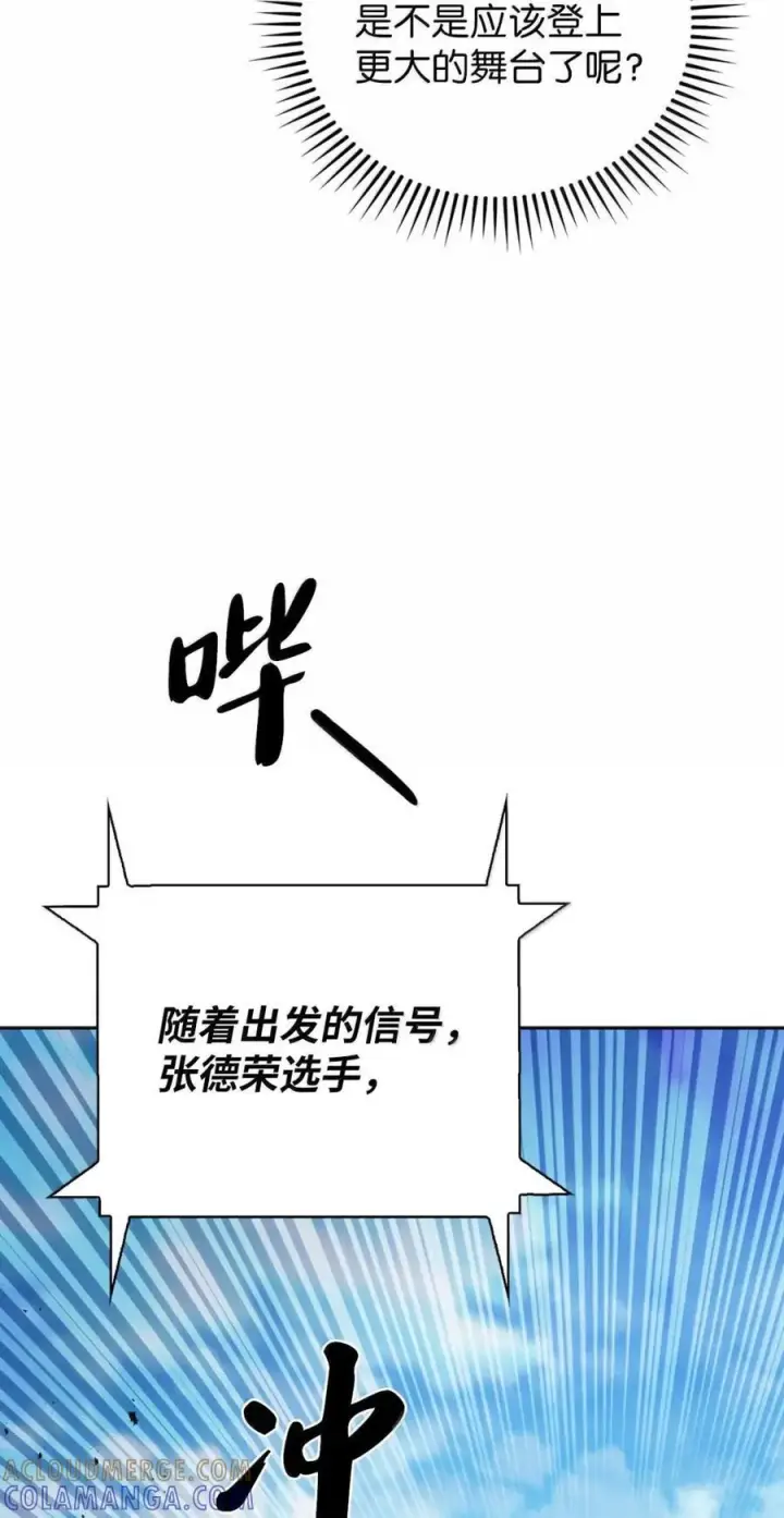 漫画《来自武林的外卖员》064 越野大闯关第73张图