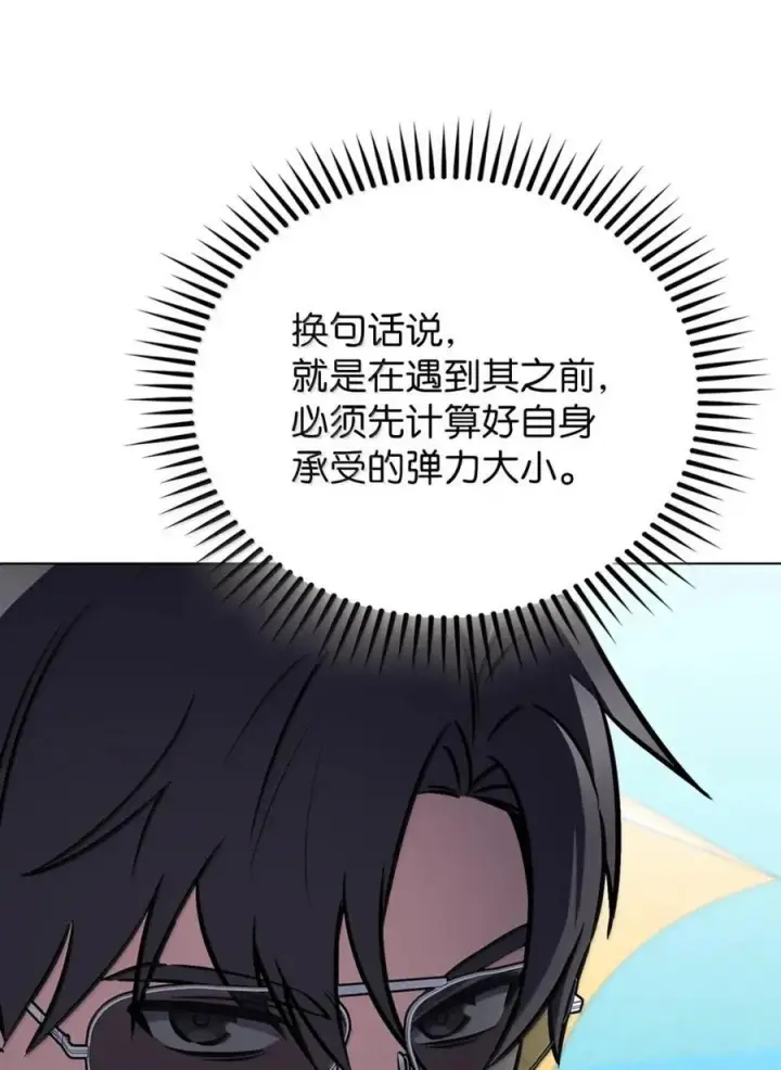 漫画《来自武林的外卖员》064 越野大闯关第83张图