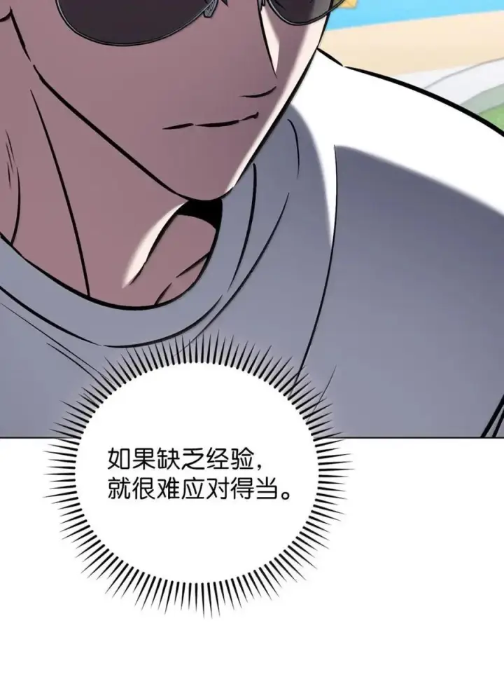 漫画《来自武林的外卖员》064 越野大闯关第84张图