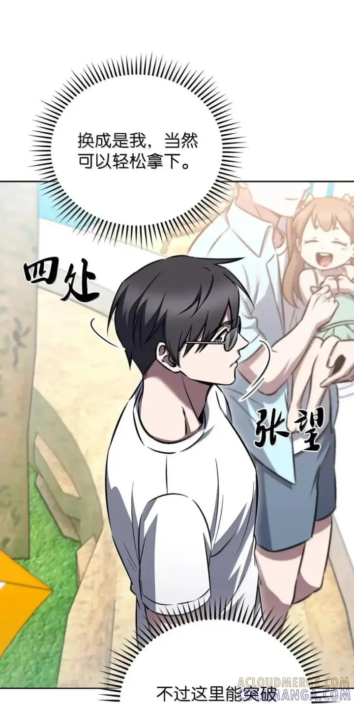 漫画《来自武林的外卖员》064 越野大闯关第85张图