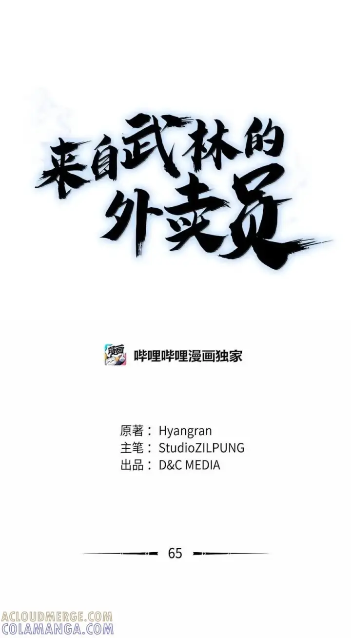 漫画《来自武林的外卖员》065 神秘美女第13张图