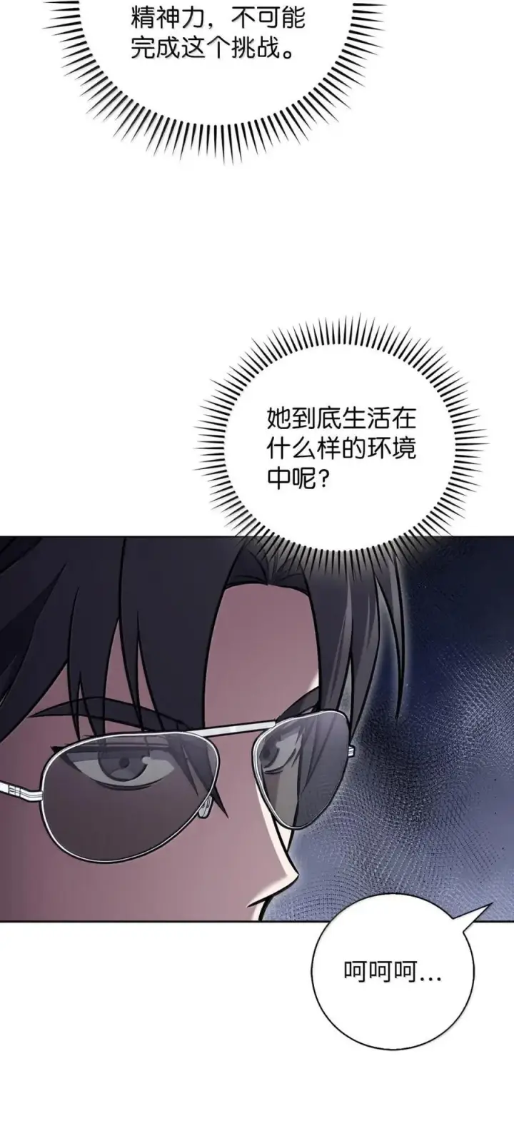 漫画《来自武林的外卖员》065 神秘美女第78张图
