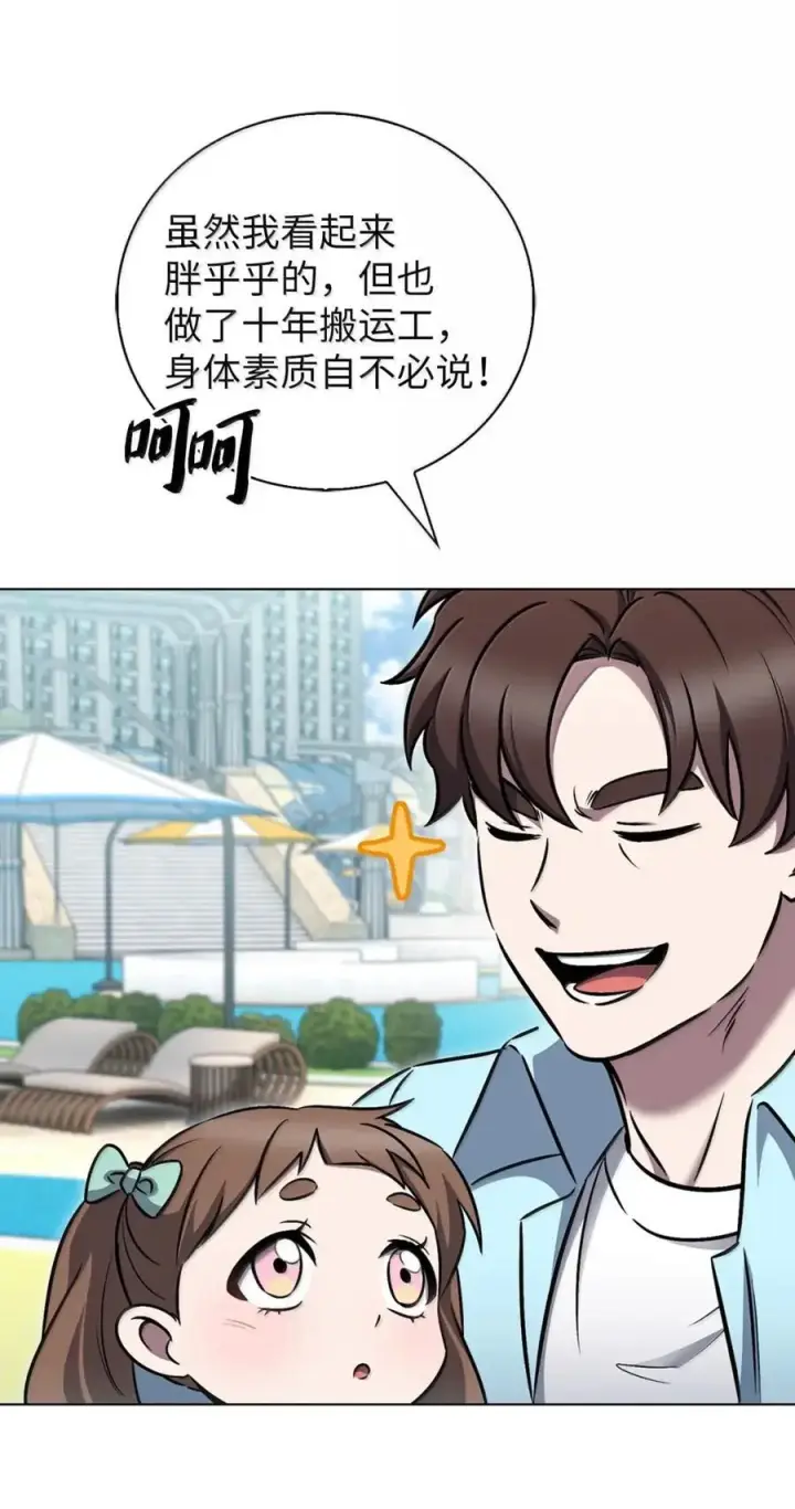漫画《来自武林的外卖员》065 神秘美女第80张图