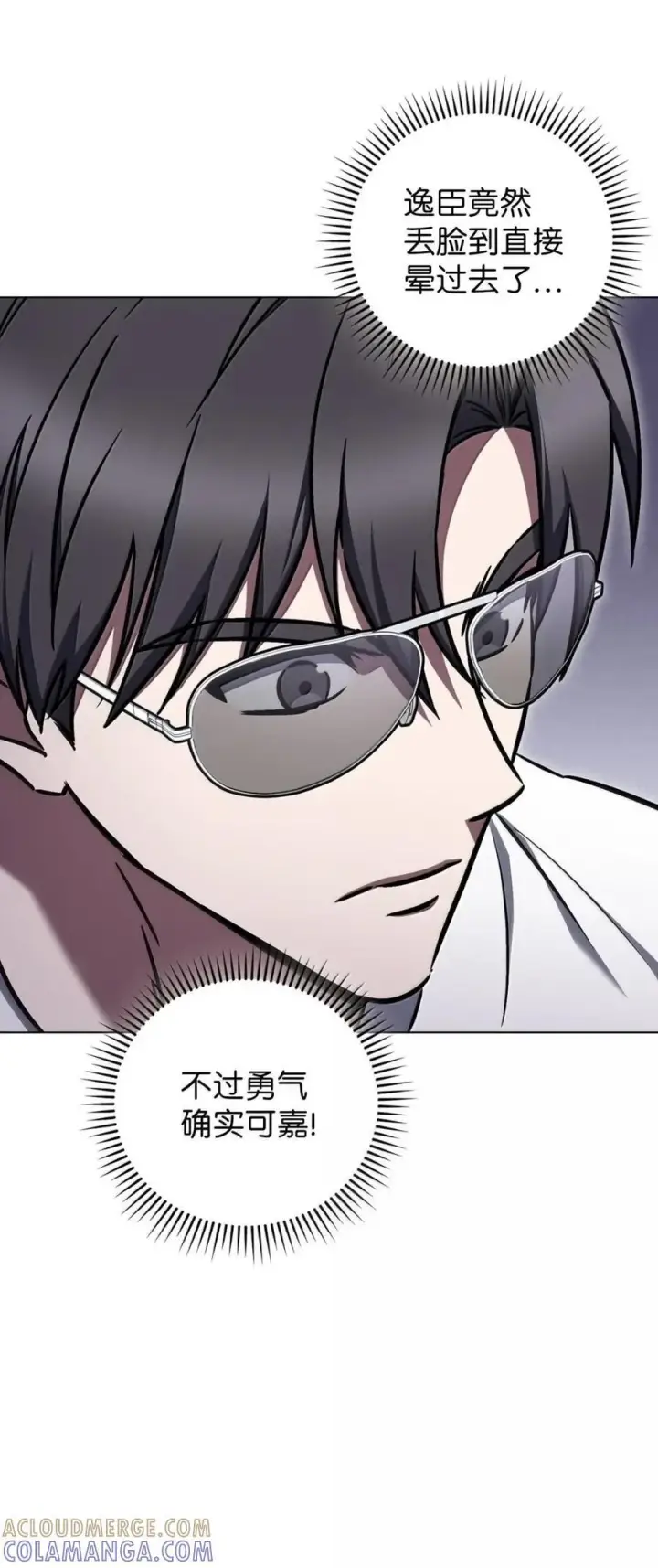 漫画《来自武林的外卖员》066 轻松过关第19张图