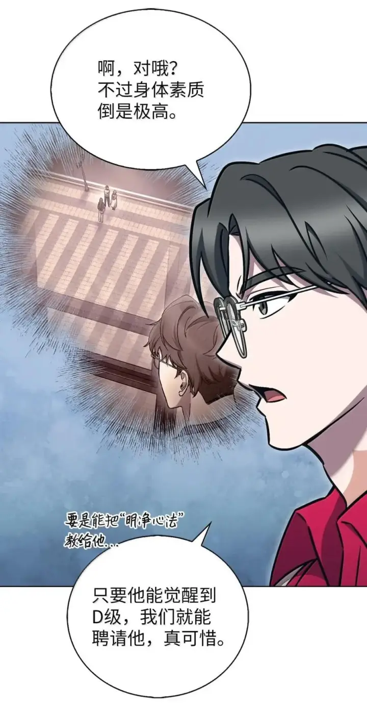 漫画《来自武林的外卖员》066 轻松过关第81张图