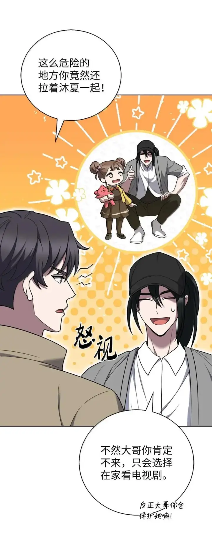 漫画《来自武林的外卖员》067 怪盗黑猫第24张图