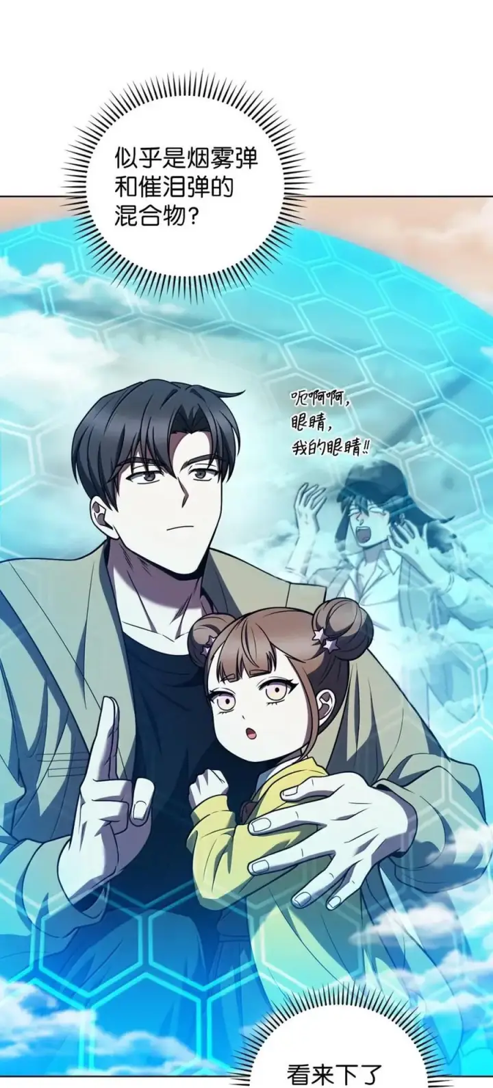 漫画《来自武林的外卖员》067 怪盗黑猫第51张图
