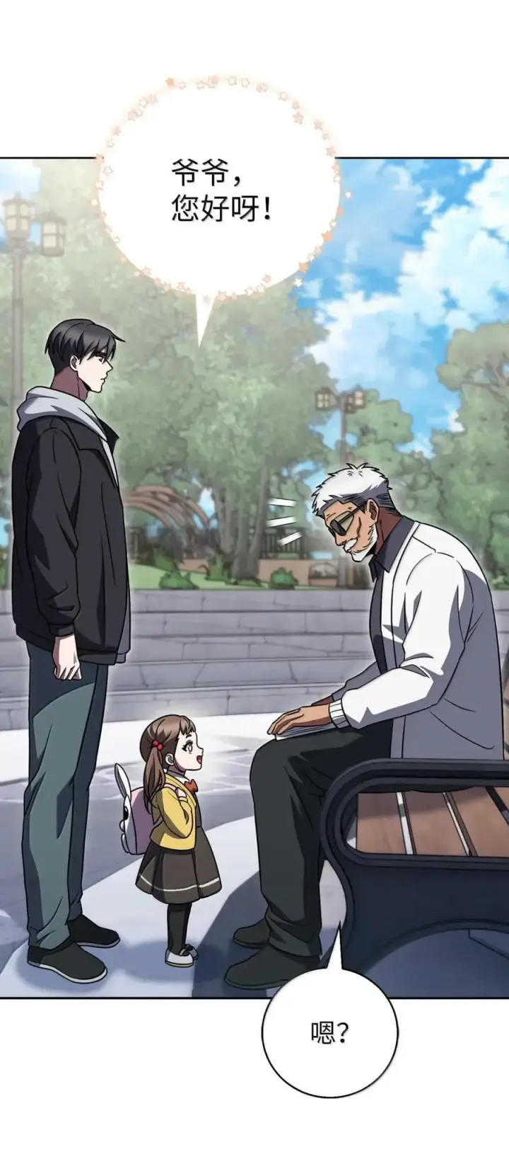漫画《来自武林的外卖员》070 七人敢死队第39张图