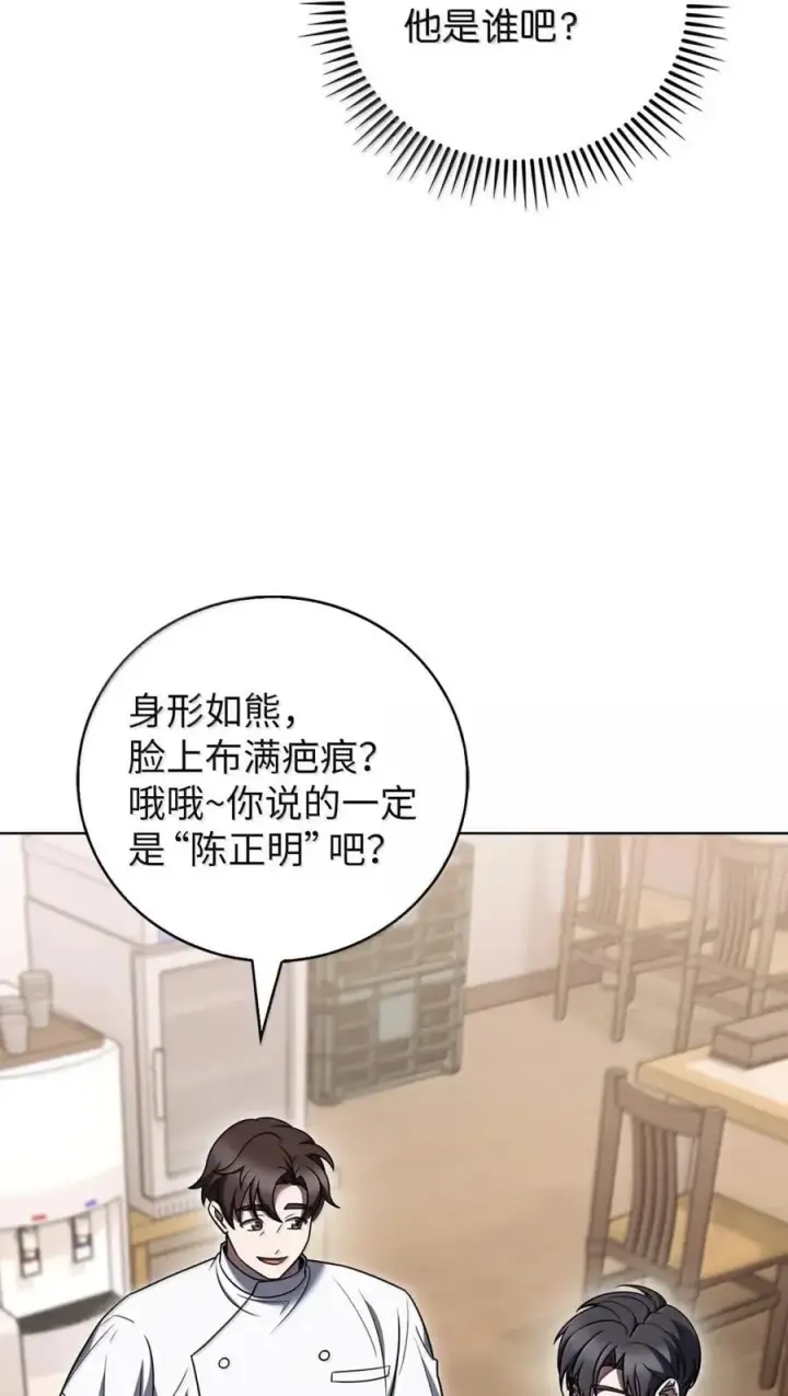 漫画《来自武林的外卖员》070 七人敢死队第51张图