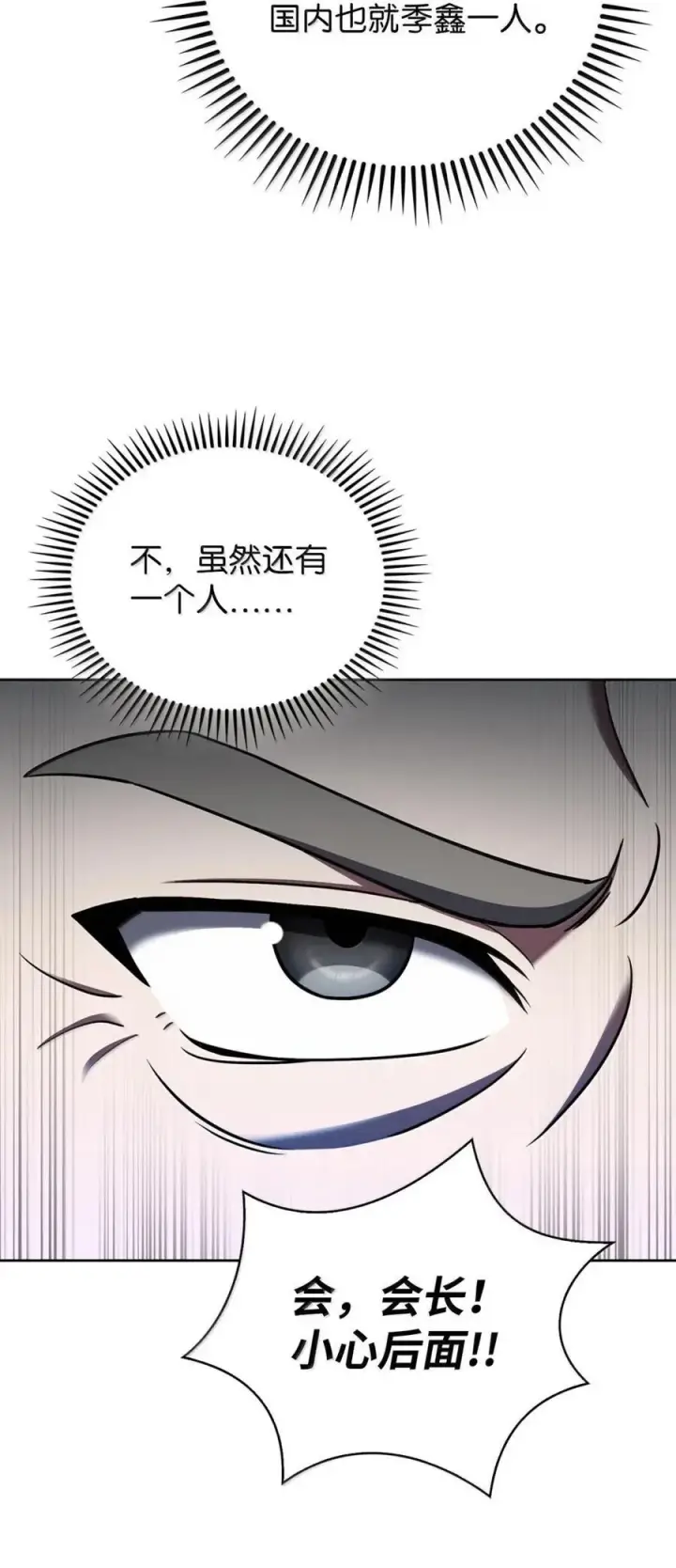 《来自武林的外卖员》071 收复节遇袭图36