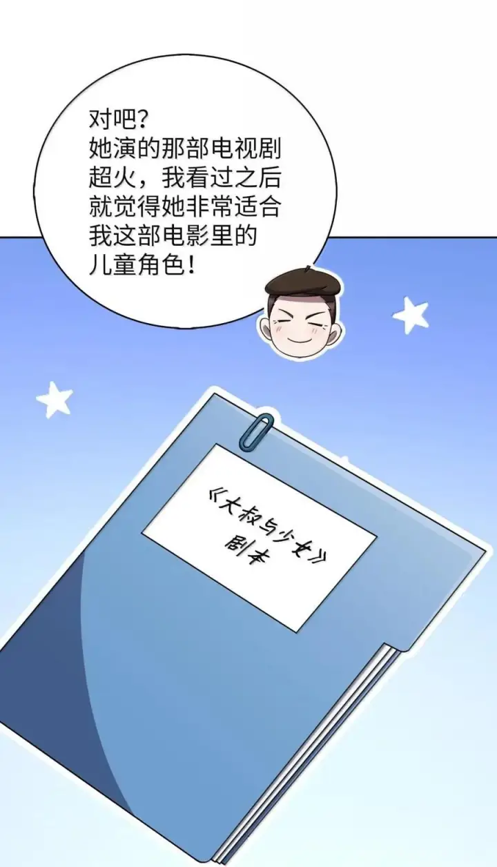 漫画《来自武林的外卖员》074 童星之路第21张图