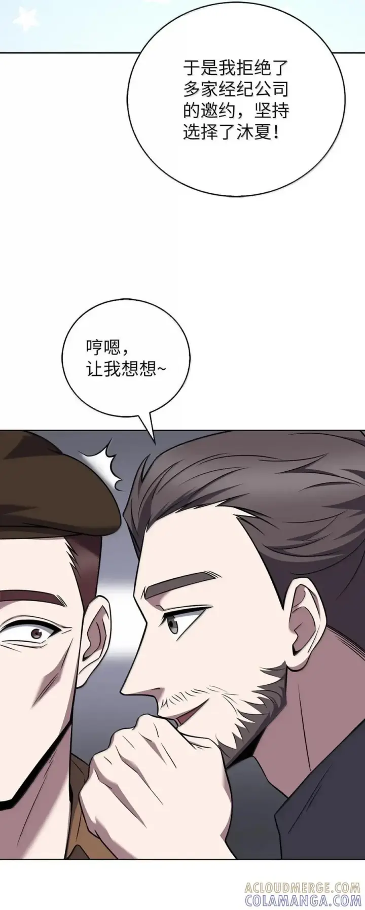 漫画《来自武林的外卖员》074 童星之路第22张图