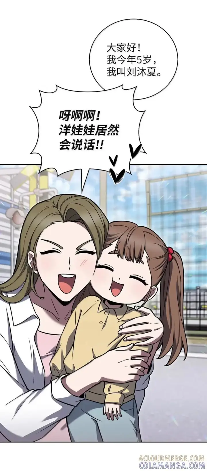 漫画《来自武林的外卖员》074 童星之路第40张图