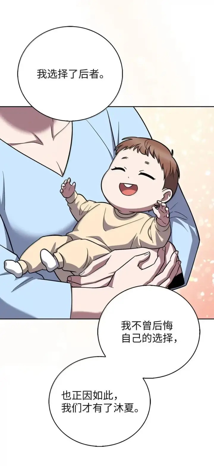 漫画《来自武林的外卖员》074 童星之路第54张图