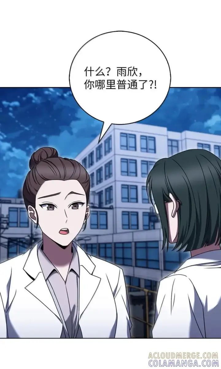 漫画《来自武林的外卖员》076 白雨欣第46张图