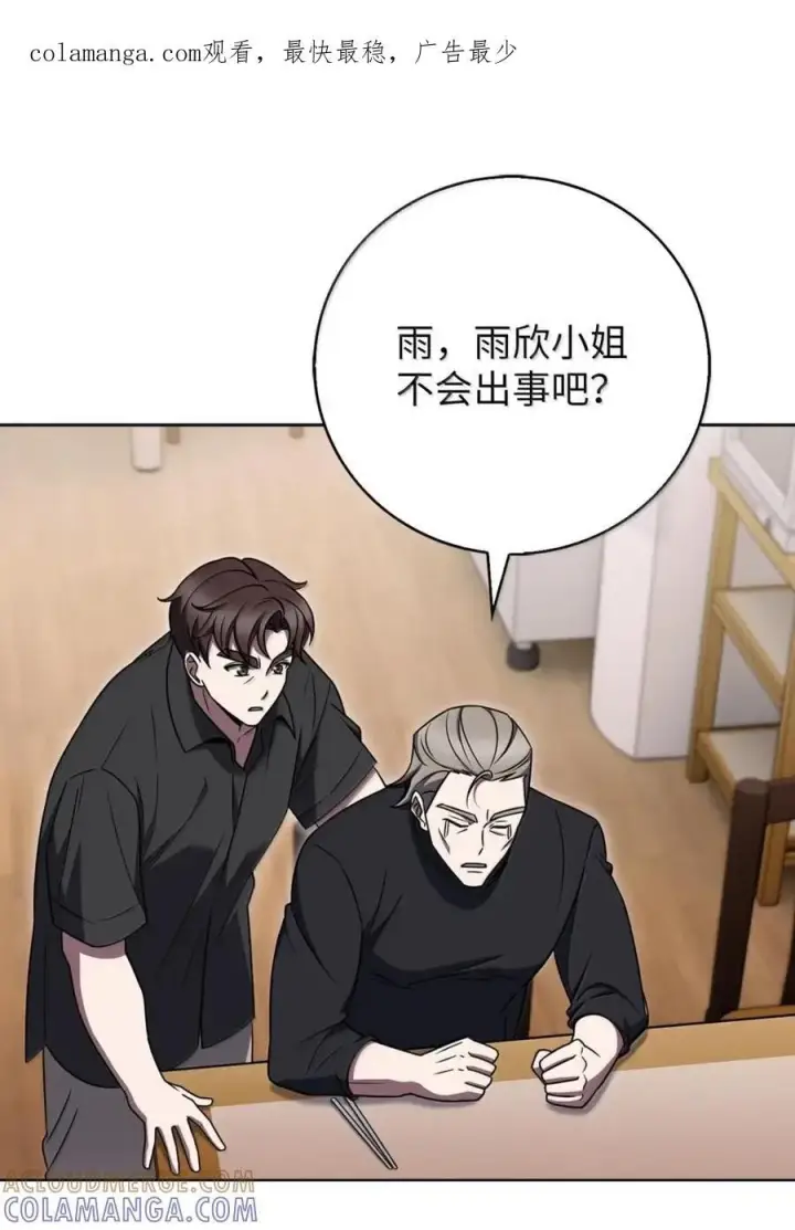 漫画《来自武林的外卖员》076 白雨欣第71张图