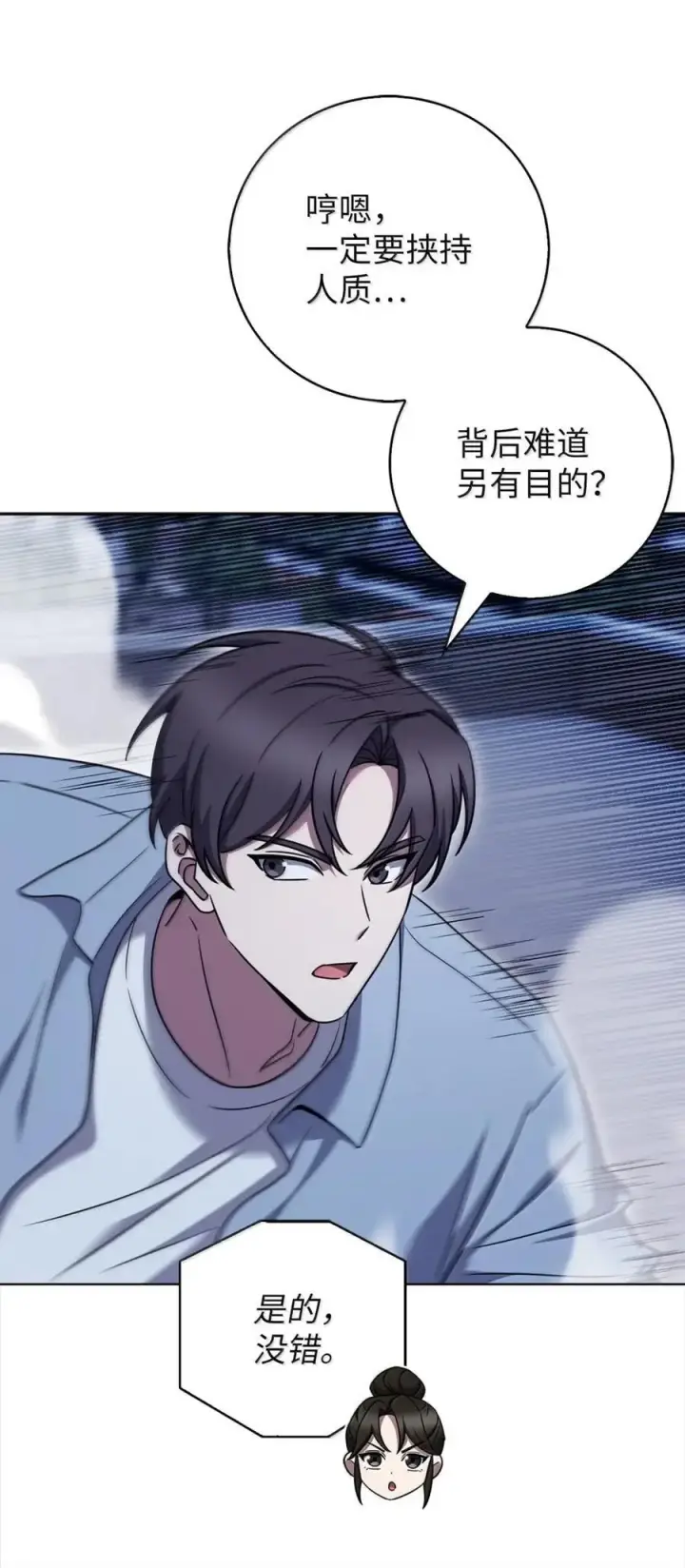 漫画《来自武林的外卖员》077 救援开始第15张图