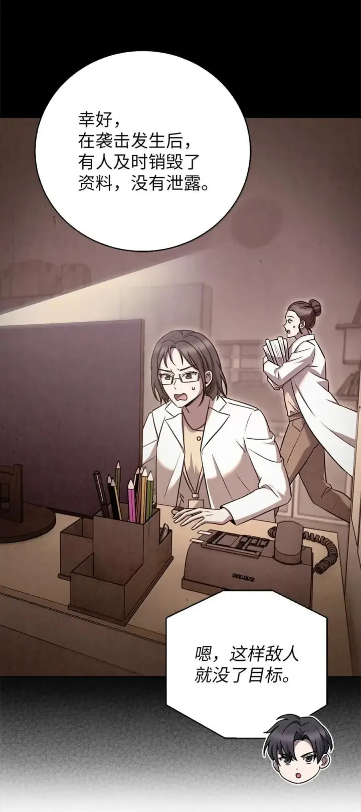 漫画《来自武林的外卖员》077 救援开始第17张图