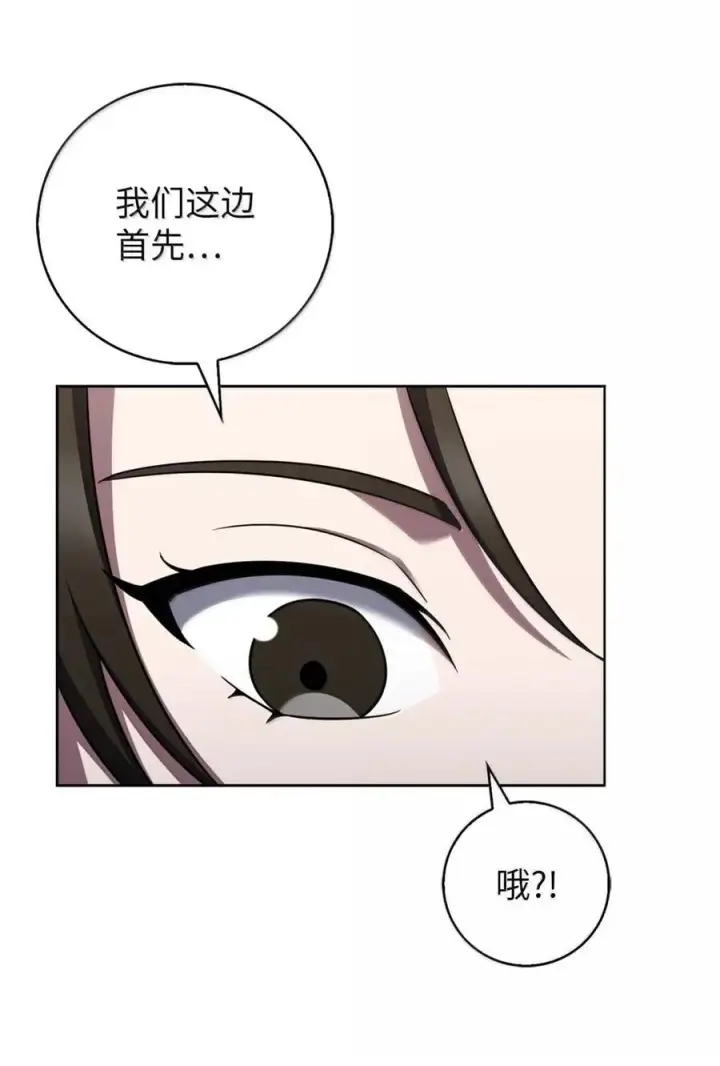漫画《来自武林的外卖员》077 救援开始第20张图