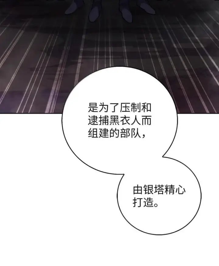 漫画《来自武林的外卖员》077 救援开始第50张图