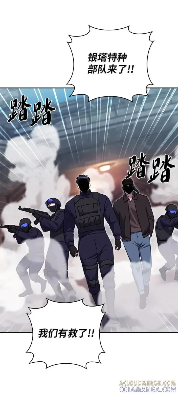 漫画《来自武林的外卖员》078 营救成功第58张图