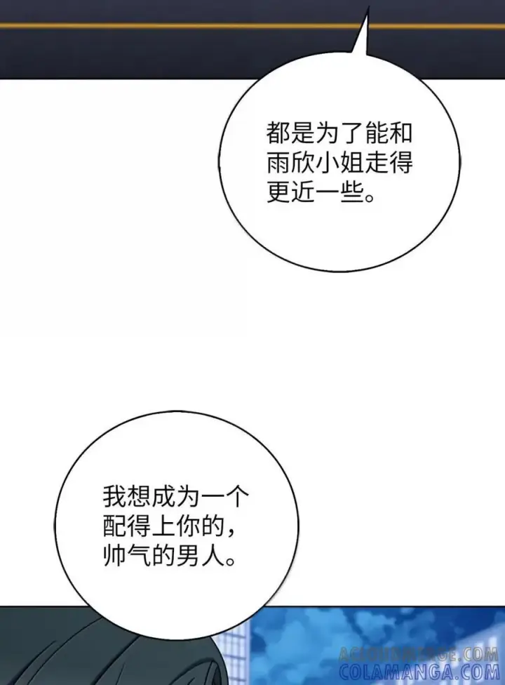 《来自武林的外卖员》080 双向奔赴图46