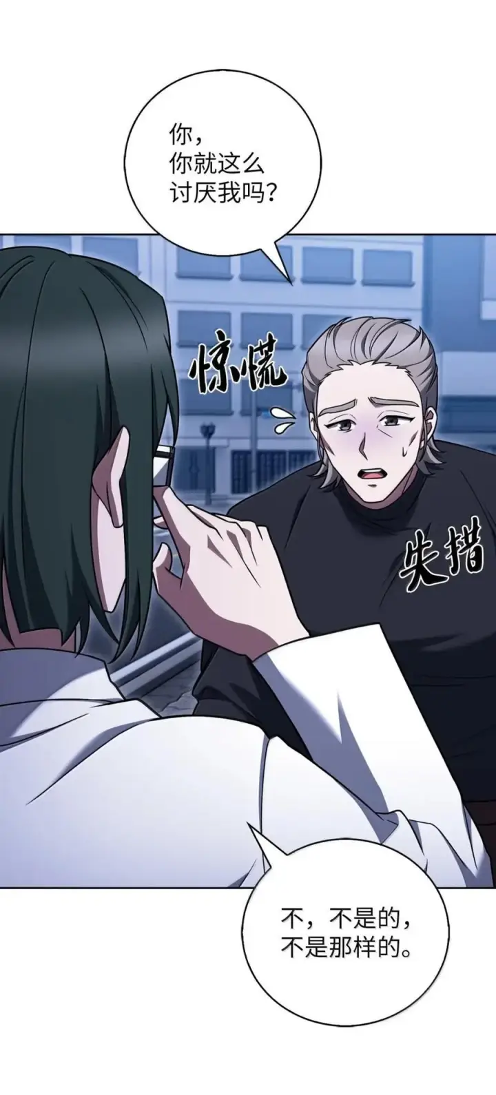 《来自武林的外卖员》080 双向奔赴图50