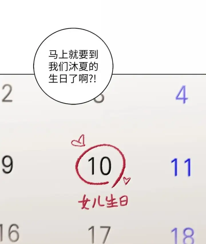 《来自武林的外卖员》082 火车旅行图3