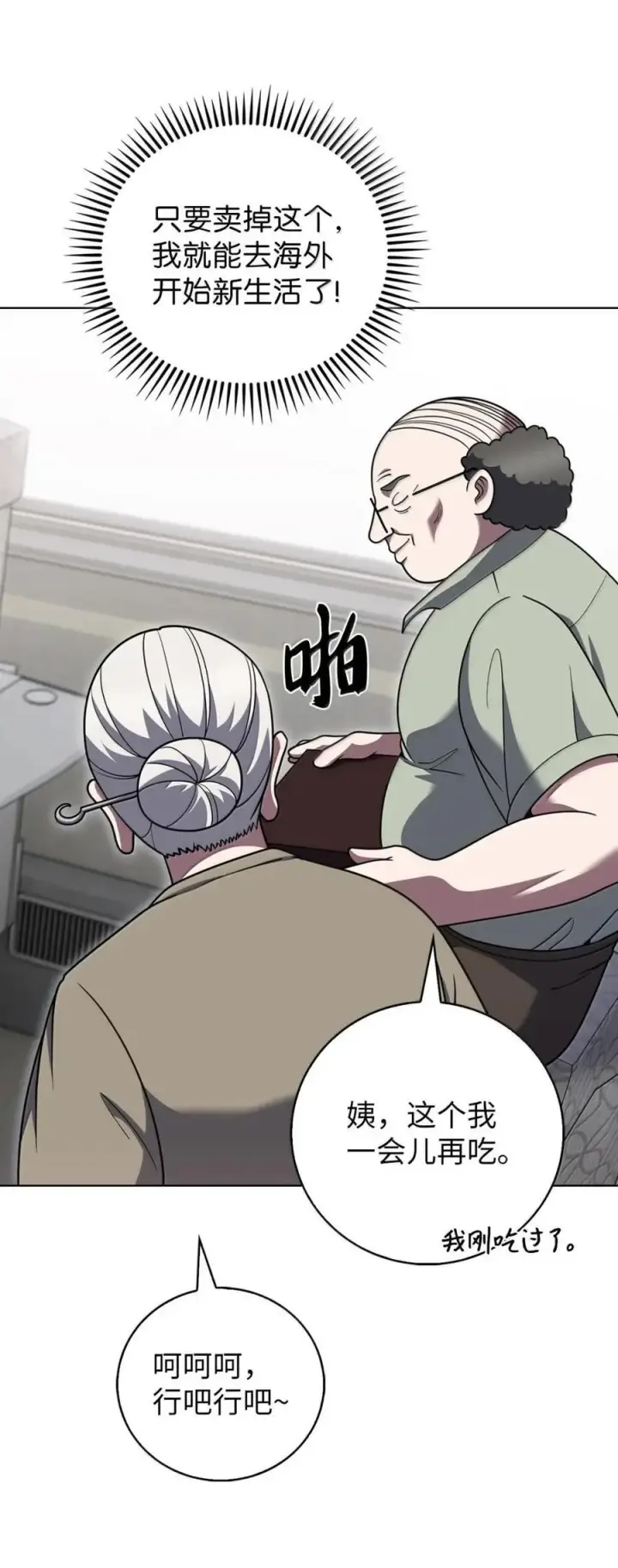 漫画《来自武林的外卖员》083 悄悄解决第32张图