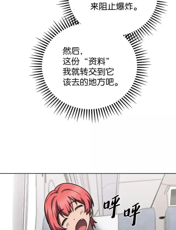 漫画《来自武林的外卖员》083 悄悄解决第59张图