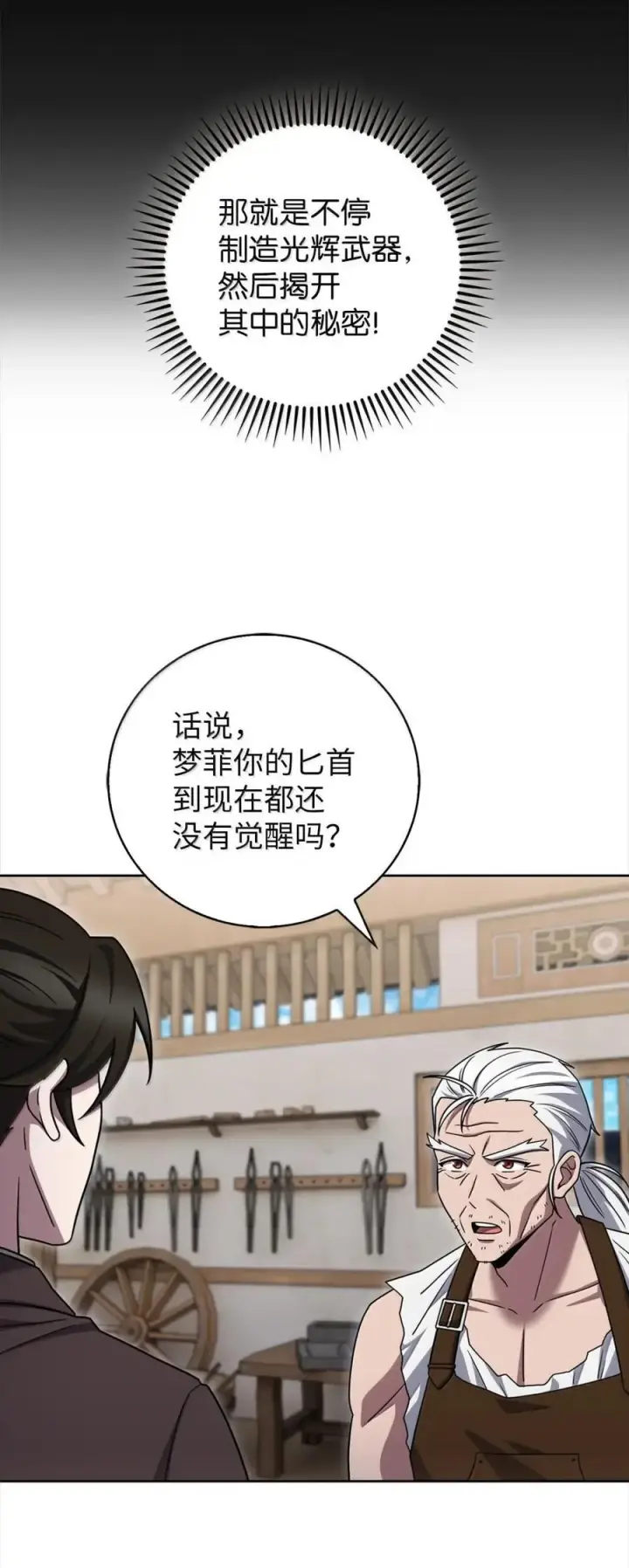 《来自武林的外卖员》084 神兵图59