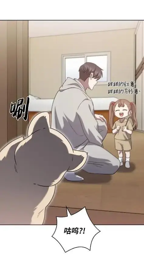 漫画《来自武林的外卖员》086 挖红薯第12张图