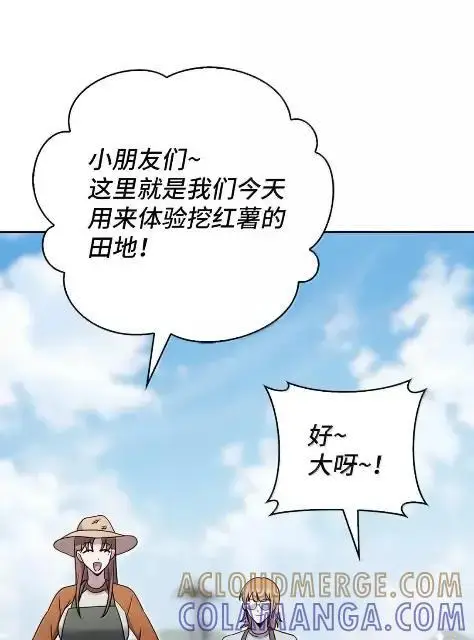 漫画《来自武林的外卖员》086 挖红薯第16张图