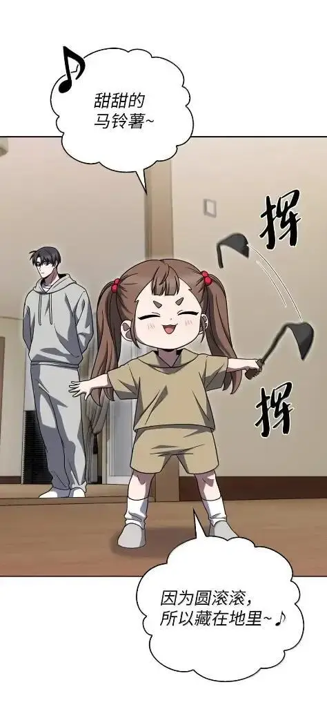 漫画《来自武林的外卖员》086 挖红薯第2张图