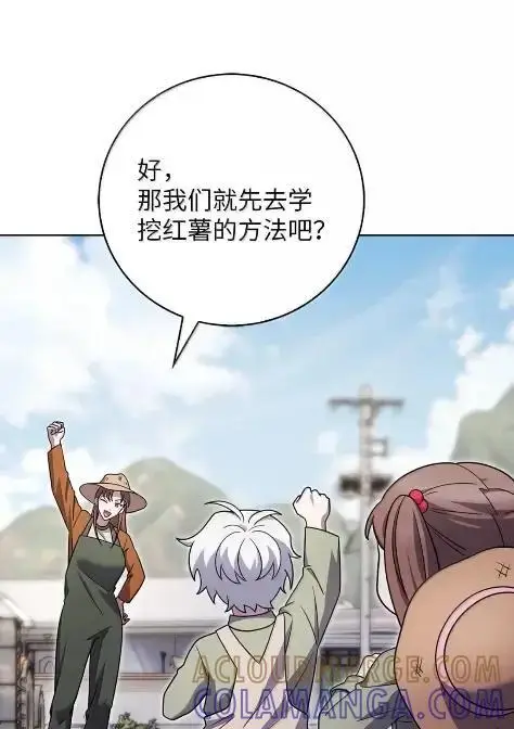 漫画《来自武林的外卖员》086 挖红薯第22张图
