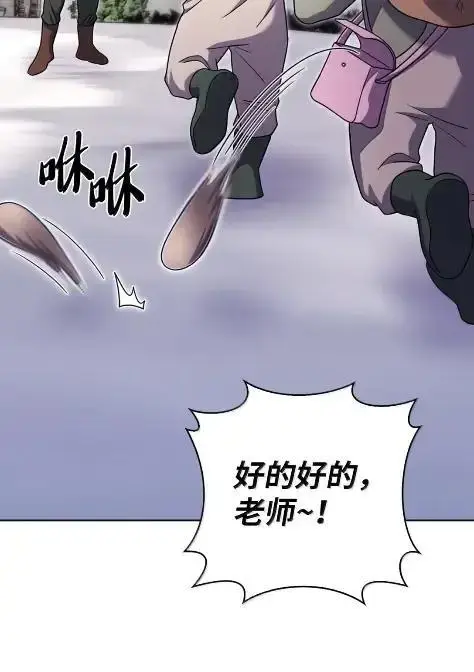 漫画《来自武林的外卖员》086 挖红薯第23张图