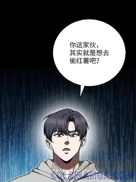 漫画《来自武林的外卖员》086 挖红薯第31张图