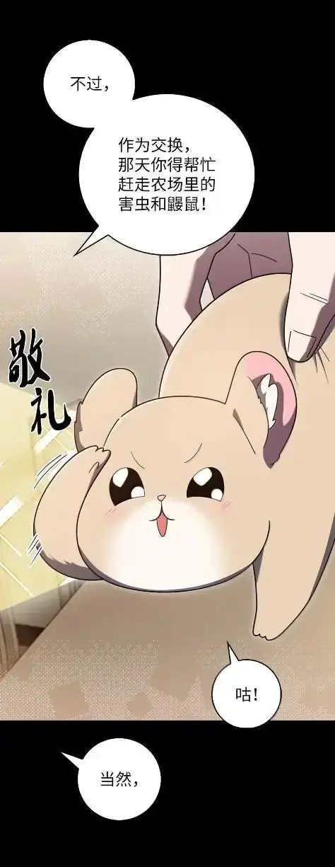 漫画《来自武林的外卖员》086 挖红薯第39张图