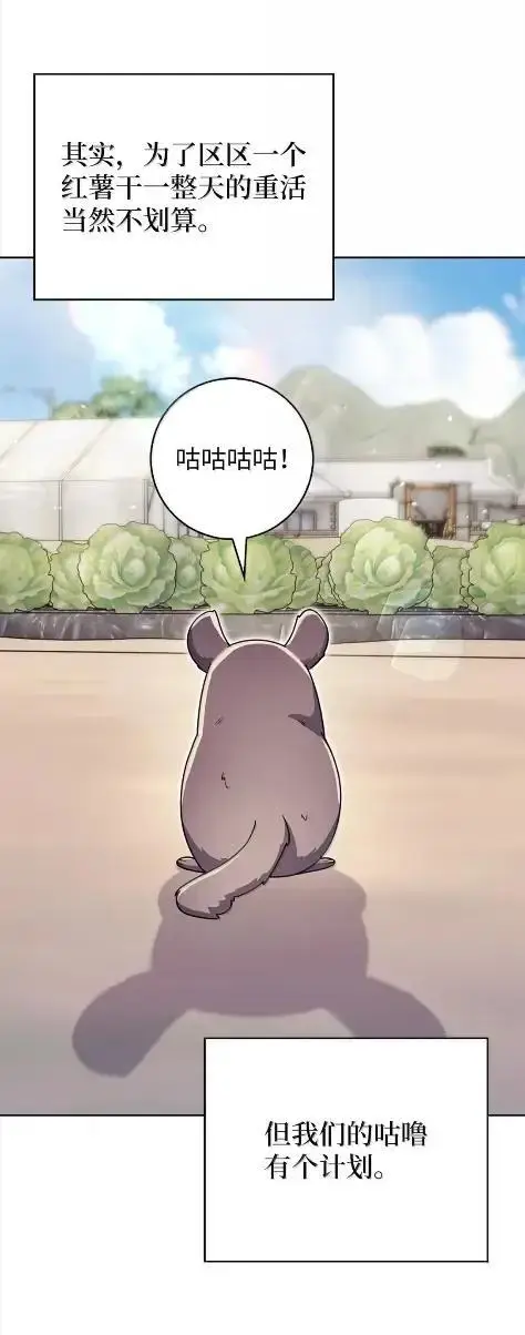 漫画《来自武林的外卖员》086 挖红薯第41张图